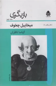بازیگری 2 (تئاتر و قلم11)