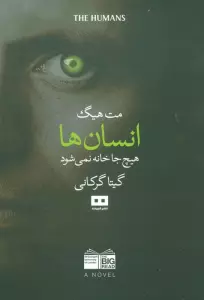انسان ها،هیچ جا خانه نمی شود