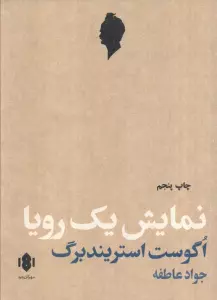 نمایش یک رویا (نمایش نامه)