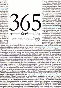 365 روز بدون تو (2زبانه)