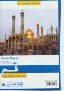 نقشه سیاحتی و گردشگری شهر قم 70*100 (کد 552)،(گلاسه)