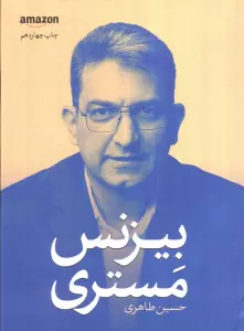 بیزنس مستری (خلق تسلط کسب و کار)