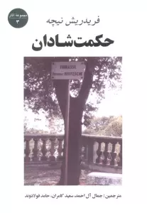 حکمت شادان (مجموعه آثار 3)