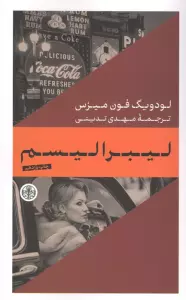 لیبرالیسم