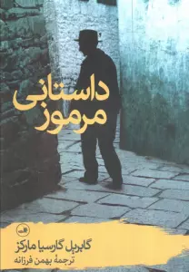 داستانی مرموز