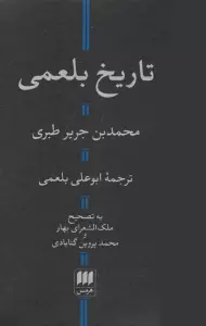 تاریخ بلعمی