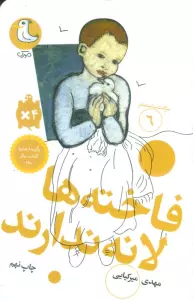 فاخته ها لانه ندارند (سرگذشت استعمار 6)