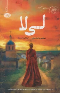 لی لا