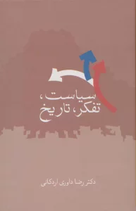 سیاست،تفکر،تاریخ