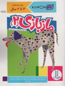 مازبازی 2 (کتاب کار کومن)