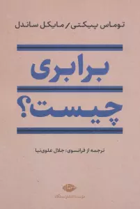 برابری چیست؟