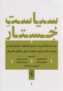 سیاست جستار