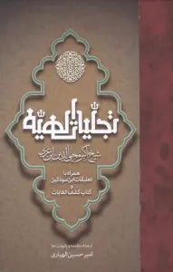 تجلیات الهیه