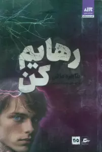 رهایم کن 2/5