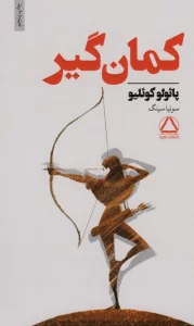 کمان گیر