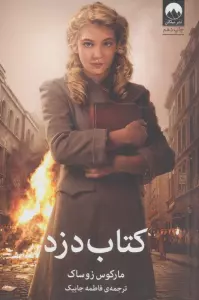 کتاب دزد