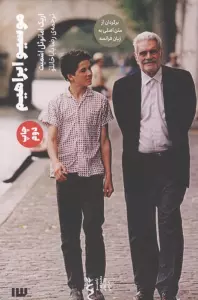 موسیو ابراهیم