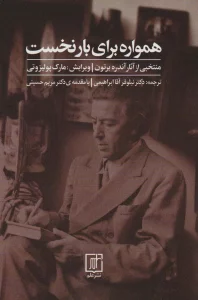همواره برای بار نخست (منتخبی از آثار آندره برتون)