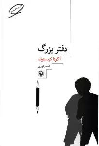 دفتر بزرگ
