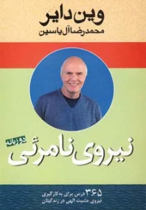 نیروی نامرئی (2زبانه)