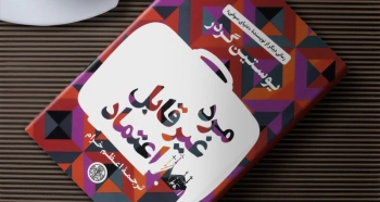 مرد غیرقابل اعتماد/ یوستین گردر پس از دنیای سوفی