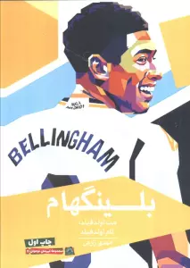 بلینگهام