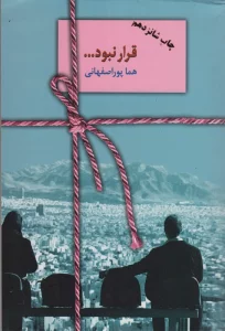 قرار نبود...