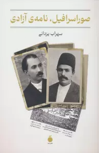 صور اسرافیل،نامه ی آزادی
