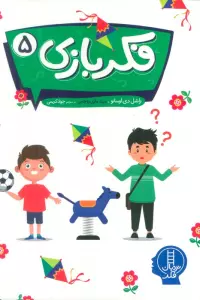 فکربازی 5