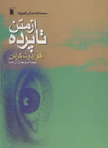 از متن تا پرده (راهنمای فنی تلویزیون)