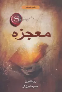 معجزه