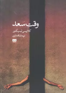 وقت سعد