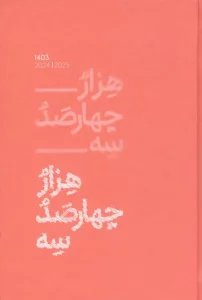 سررسید کلاسیک 1403