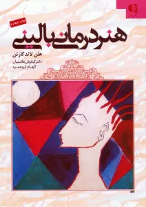 هنر درمانی بالینی