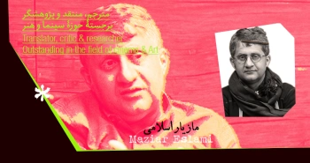 بیوگرافی: مازیار اسلامی