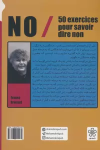 نه/NO (پنحاه تمرین برای این که نه بگوییم)