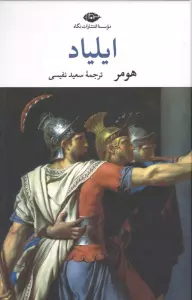 ایلیاد