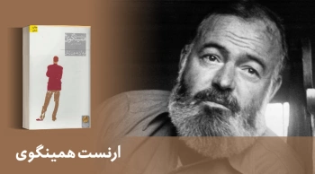 معرفی کتاب: مردان بدون زنان