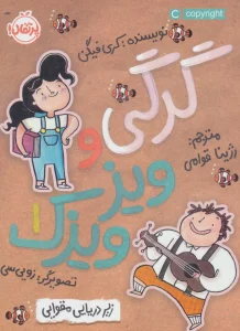 زیردریایی مقوایی (گرگی و ویزویزک 1)