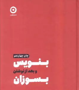 بنویس و بعد از نوشتن بسوزان