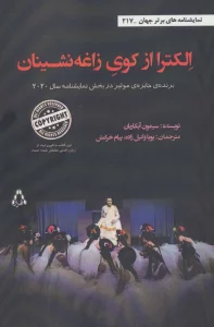 الکترا از کوی زاغه نشینان