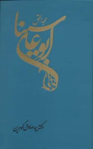 حجه الحق (ابوعلی سینا)