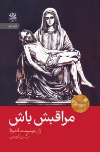 مراقبش باش
