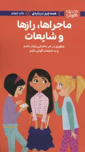 دختران باهوش (همه چیز درباره ی ماجراها،رازها و شایعات)،(گلاسه)