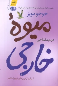 میوه خارجی