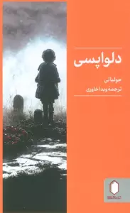 دلواپسی