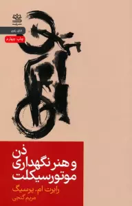 ذن و هنر نگهداری موتورسیکلت