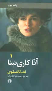 آنا کاری نینا (آنا کارنینا)،(2جلدی)
