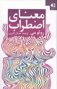 معنای اضطراب