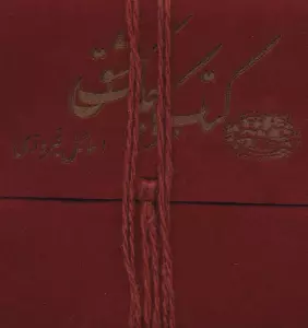 کتاب کوچک عشق